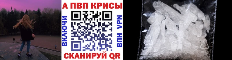 A-PVP СК КРИС  дарнет шоп  Назрань 