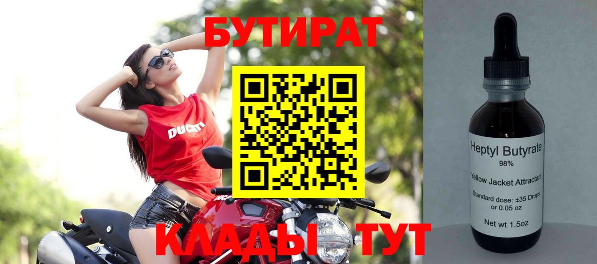 Бутират BDO Назрань