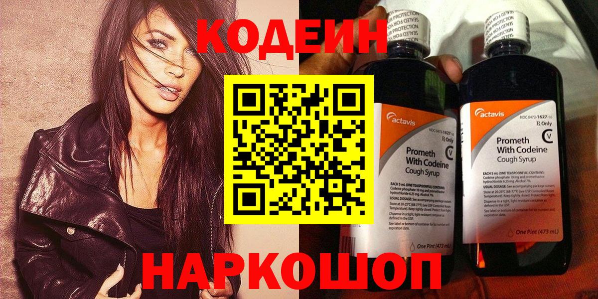 Codein Purple Drank  Кодеиновый сироп Lean Purple Drank  Назрань  Вход с VPN 