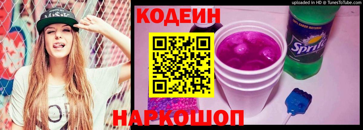Кодеиновый сироп Lean Purple Drank Назрань