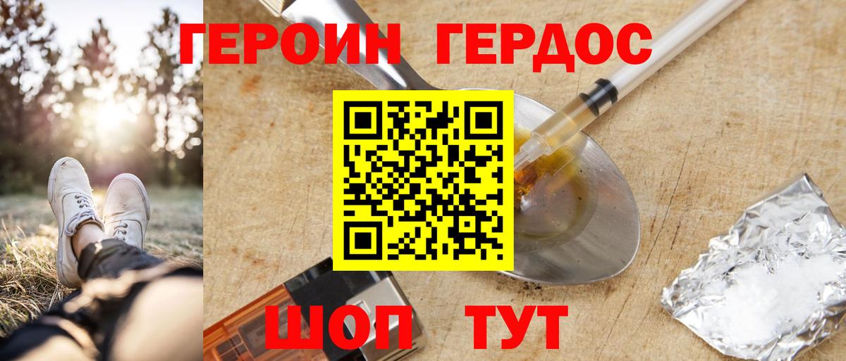 ГЕРОИН Heroin Назрань