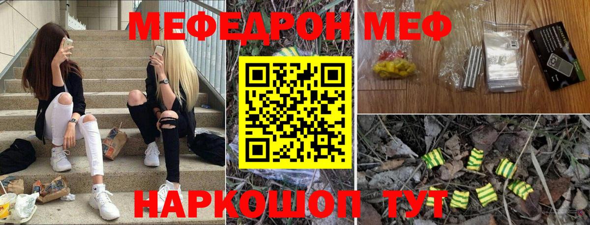 МЕФ mephedrone  Меф  Меф mephedrone  купить наркоту  Назрань  Мефедрон 