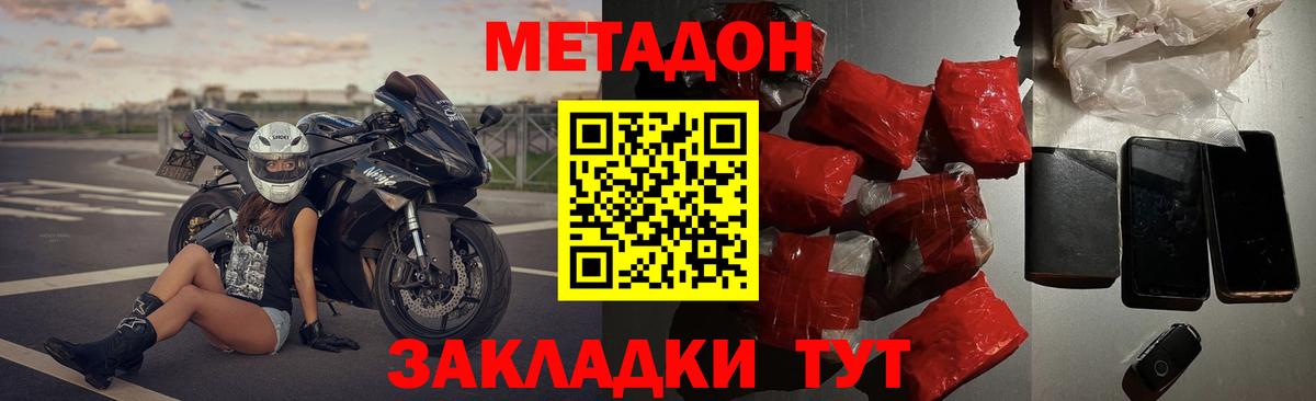 Метадон methadone  ОМГ ОМГ ТОР  Назрань 