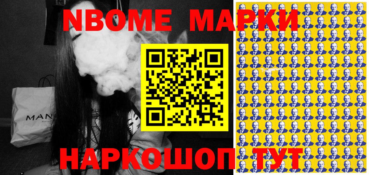 Марки N-bome 1500мкг  Марки NBOMe  Марки N-bome 1500мкг  Назрань 